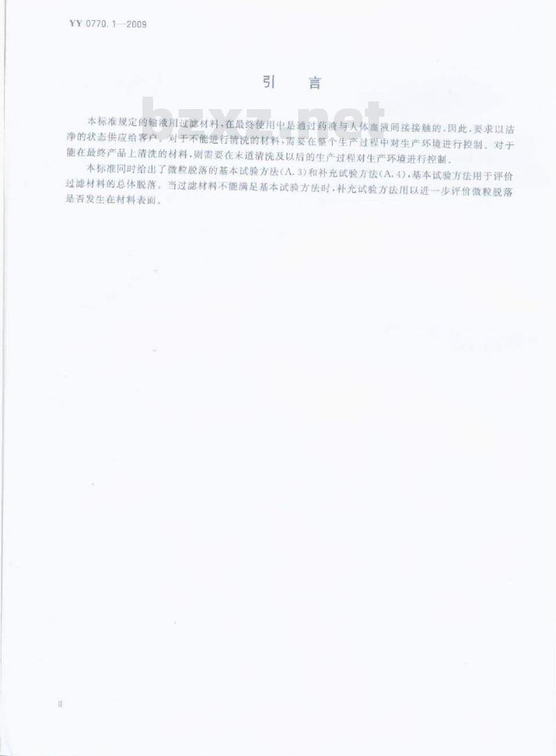 YY 0770. 1-2009 医用输、注器具用过滤材料 第1部分:药液过滤材料