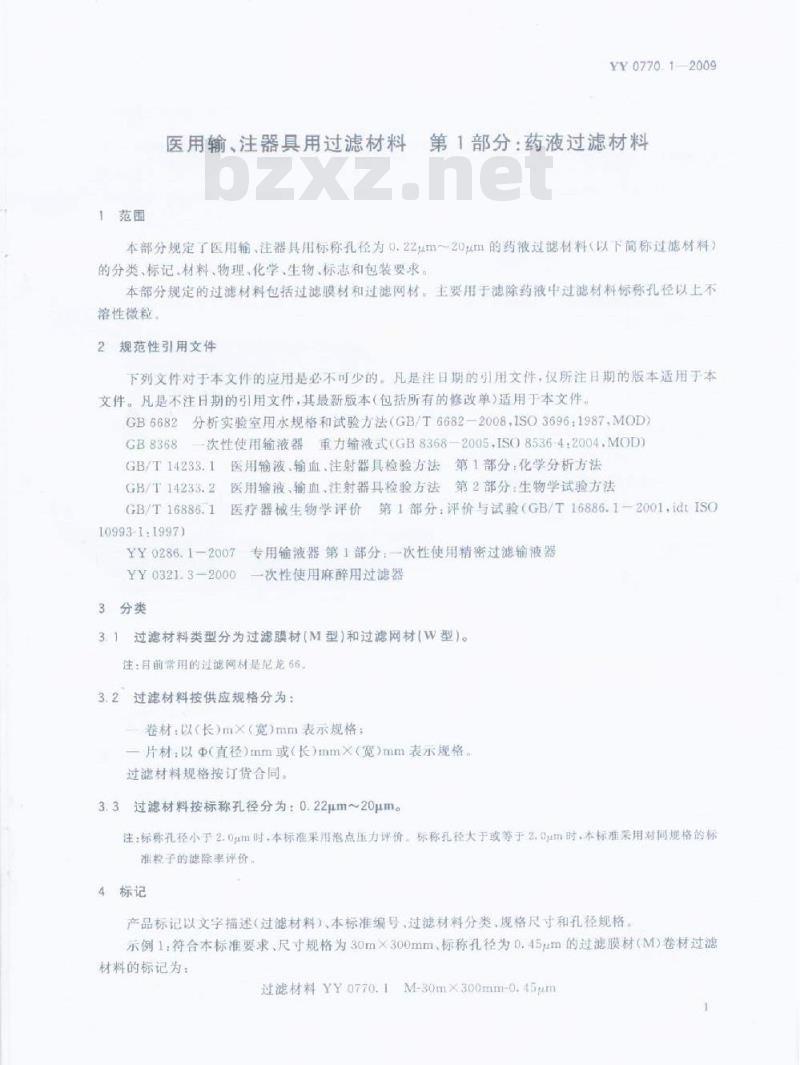 YY 0770. 1-2009 医用输、注器具用过滤材料 第1部分:药液过滤材料
