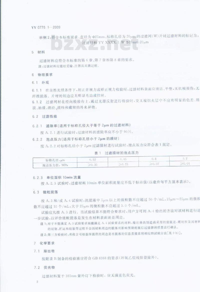 YY 0770. 1-2009 医用输、注器具用过滤材料 第1部分:药液过滤材料