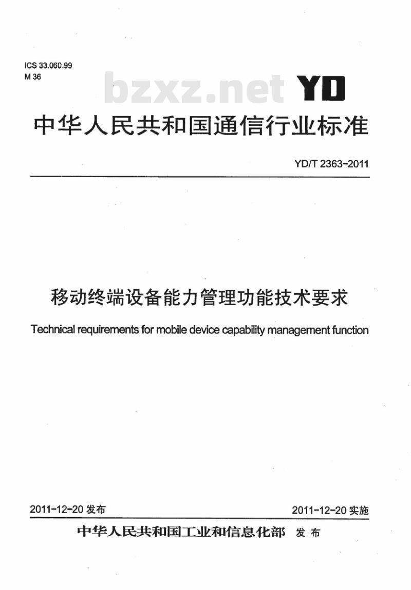 YD/T 2363-2011 移动终端设备能力管理功能技术要求