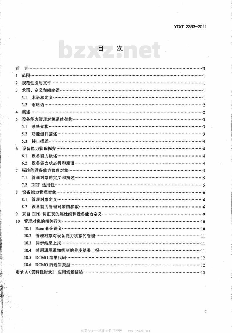 YD/T 2363-2011 移动终端设备能力管理功能技术要求