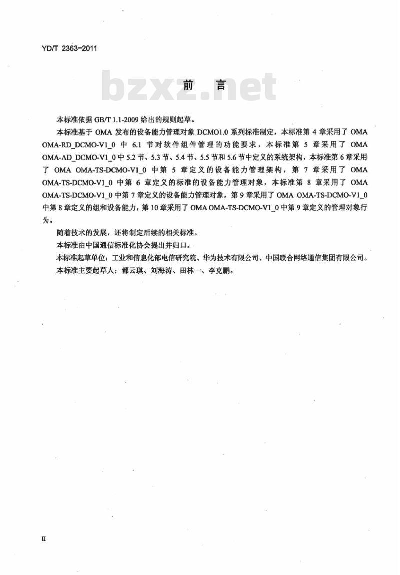 YD/T 2363-2011 移动终端设备能力管理功能技术要求