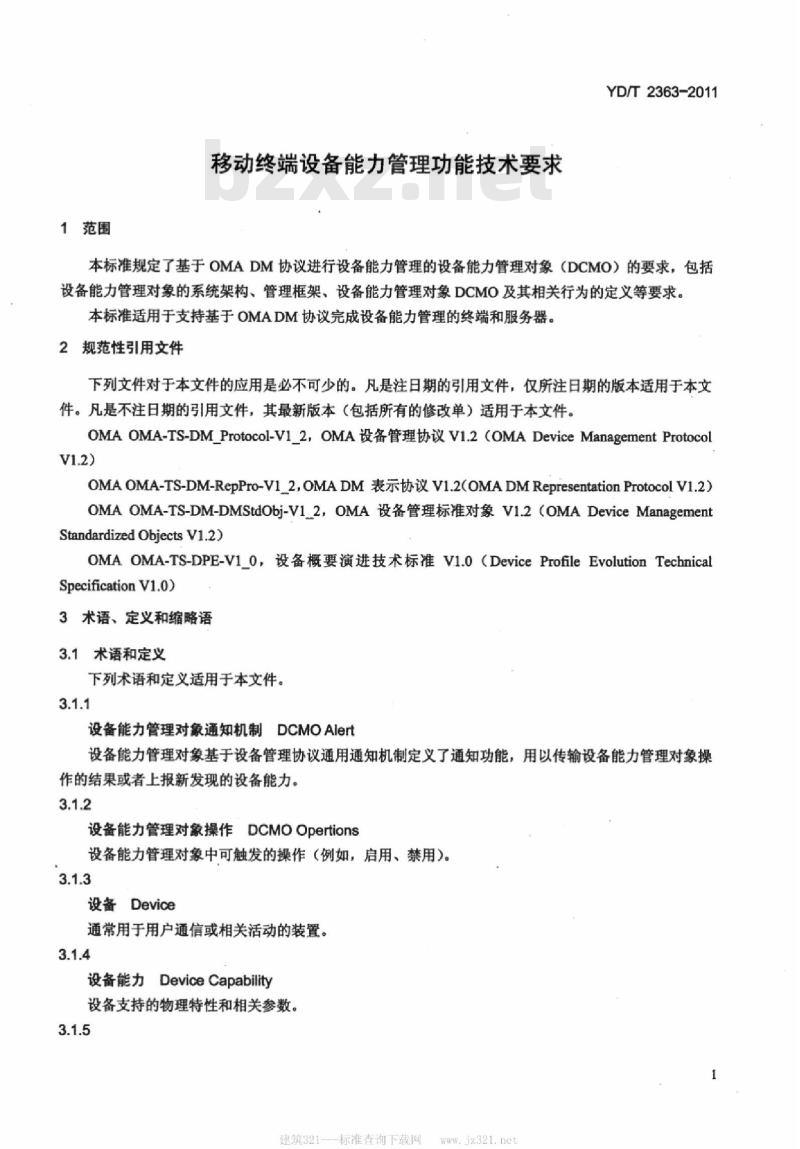YD/T 2363-2011 移动终端设备能力管理功能技术要求