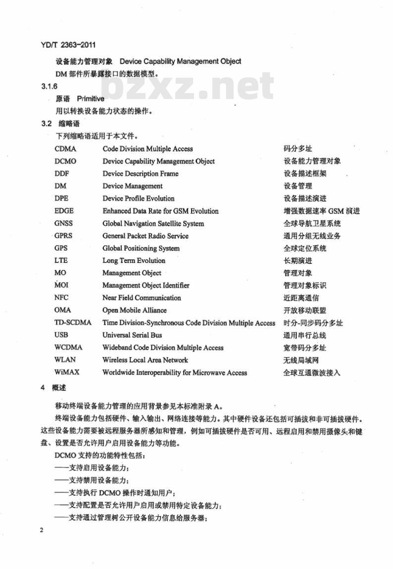 YD/T 2363-2011 移动终端设备能力管理功能技术要求