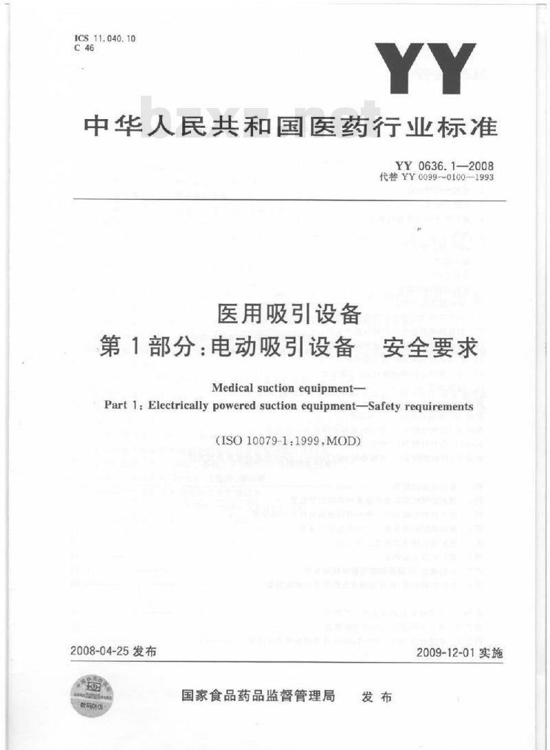 YY 0636. 1-2008 医用吸引设备 第1部分:电动吸引设备安全要求
