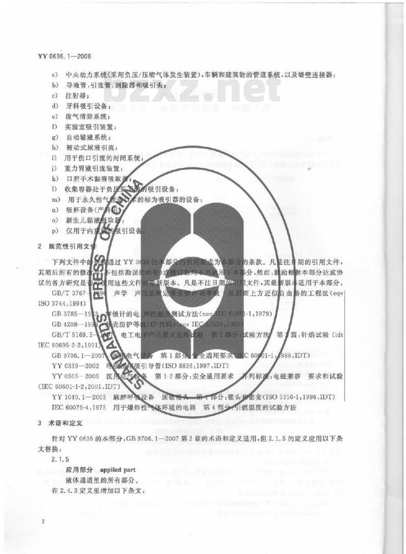 YY 0636. 1-2008 医用吸引设备 第1部分:电动吸引设备安全要求