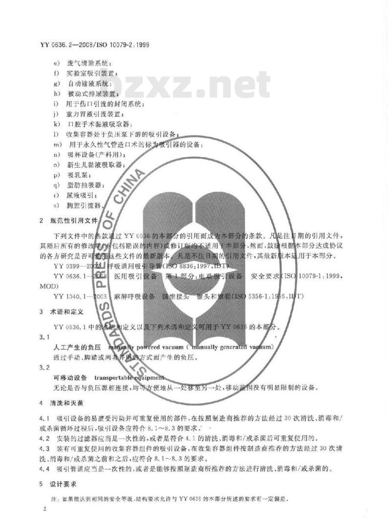 YY 0636. 2-2008/ISO 10079-2: 1999 医用吸引设备 第2部分:人工驱动吸引设备
