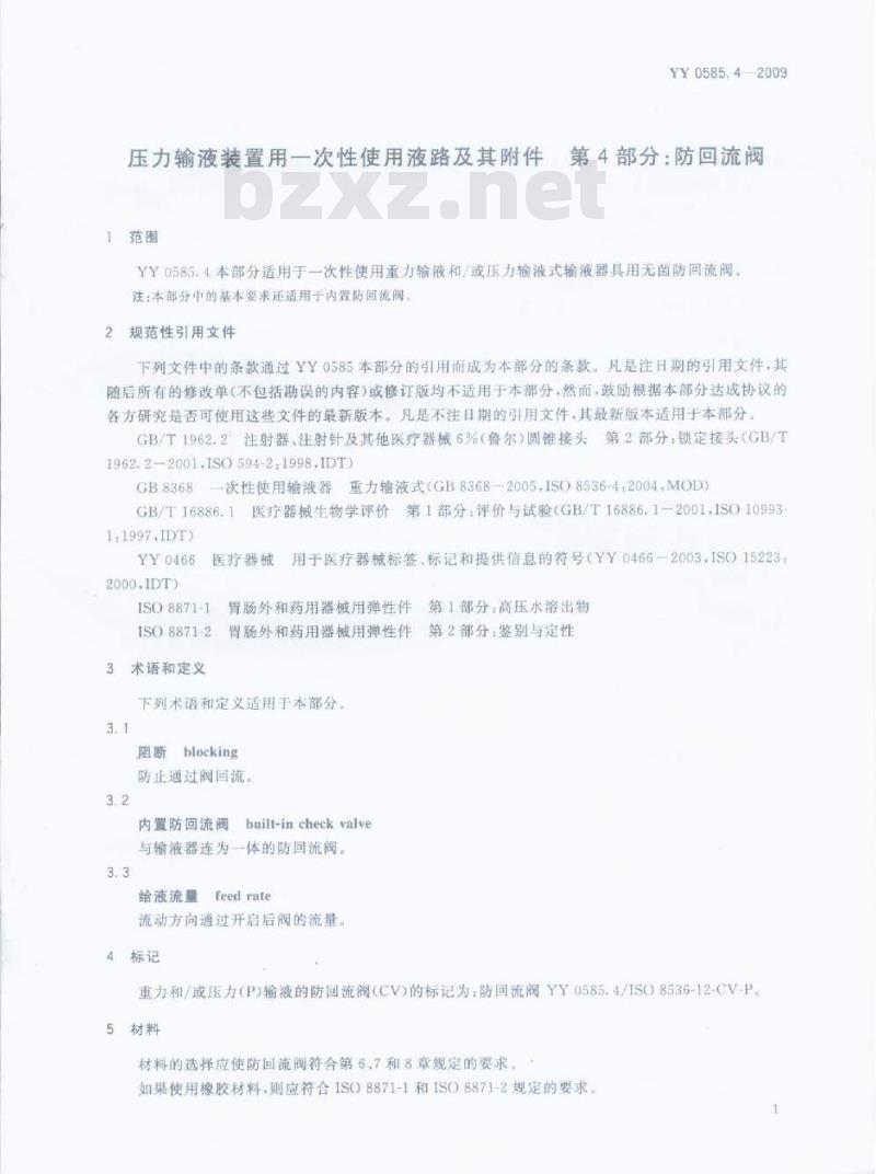 YY 0585. 4-2009 压力输液装置用一次性使用液路及其附件 第4部分:防回流阀