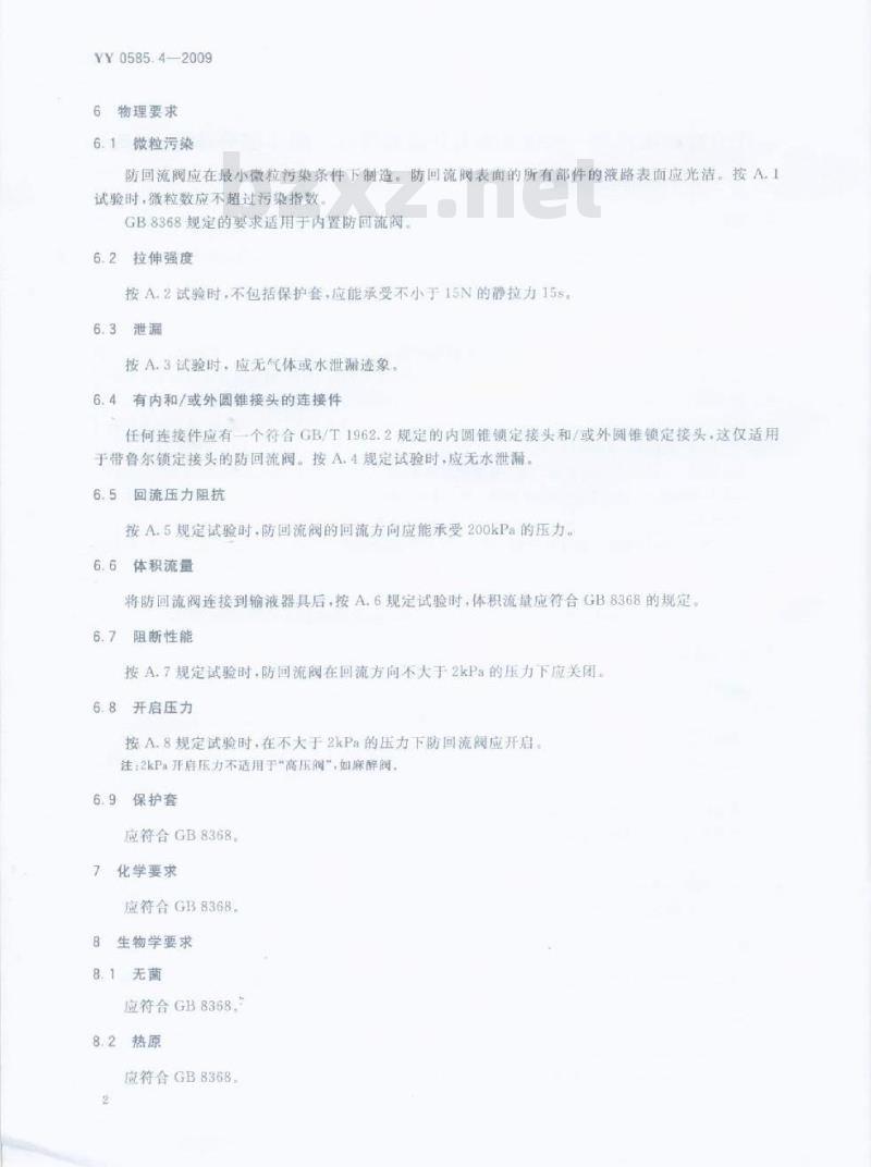 YY 0585. 4-2009 压力输液装置用一次性使用液路及其附件 第4部分:防回流阀