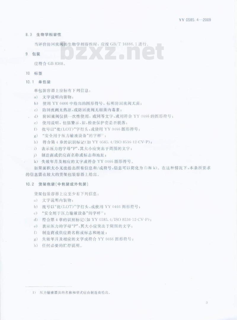 YY 0585. 4-2009 压力输液装置用一次性使用液路及其附件 第4部分:防回流阀