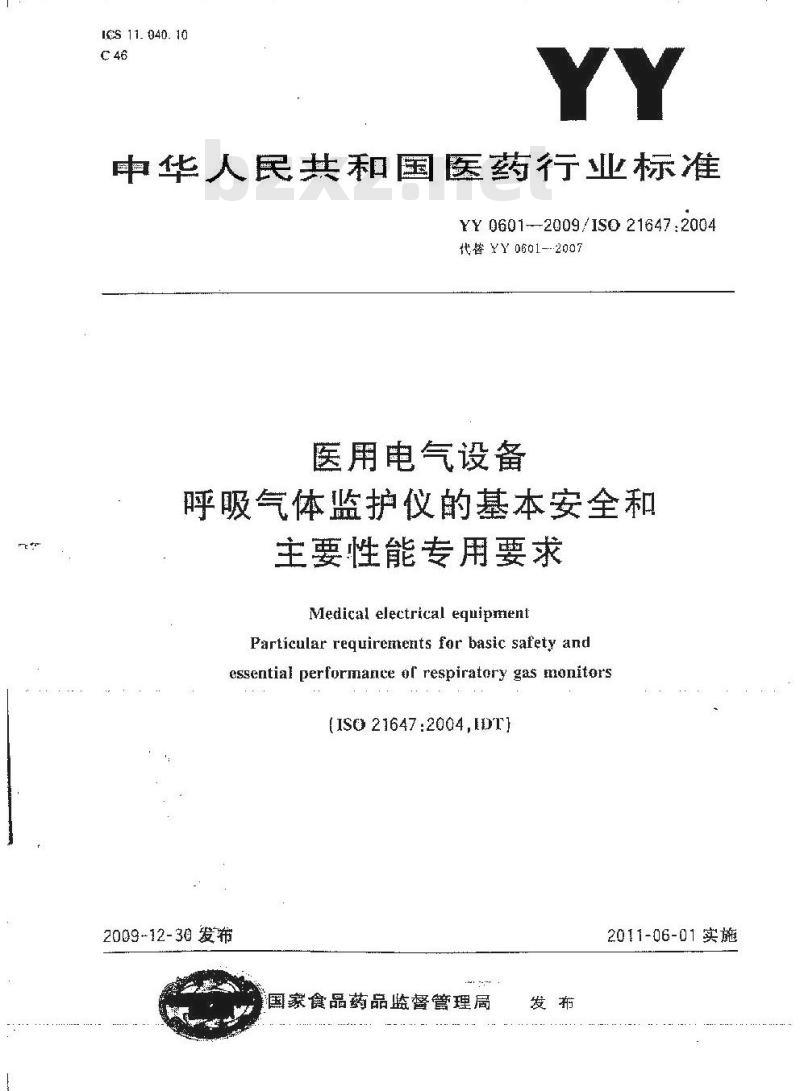 YY 0601-2009/ ISO 21647 :2004 医用电气设备呼吸气体监护仪的基本安全和主要性能专用要求
