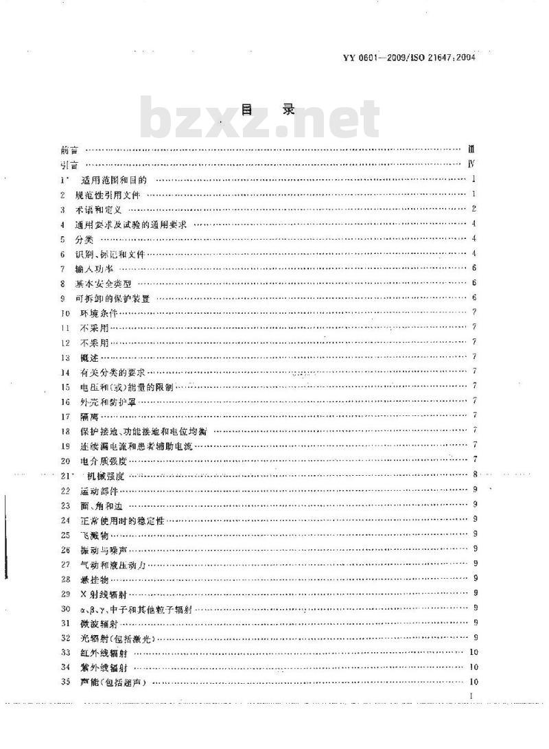 YY 0601-2009/ ISO 21647 :2004 医用电气设备呼吸气体监护仪的基本安全和主要性能专用要求