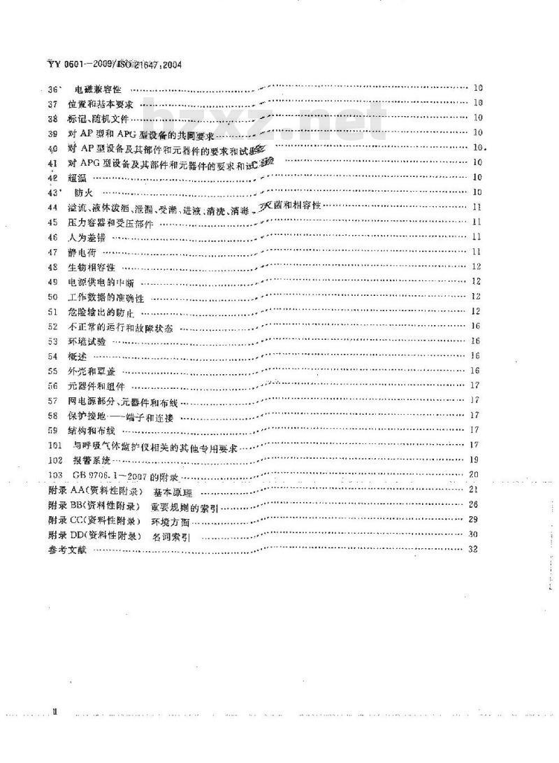 YY 0601-2009/ ISO 21647 :2004 医用电气设备呼吸气体监护仪的基本安全和主要性能专用要求