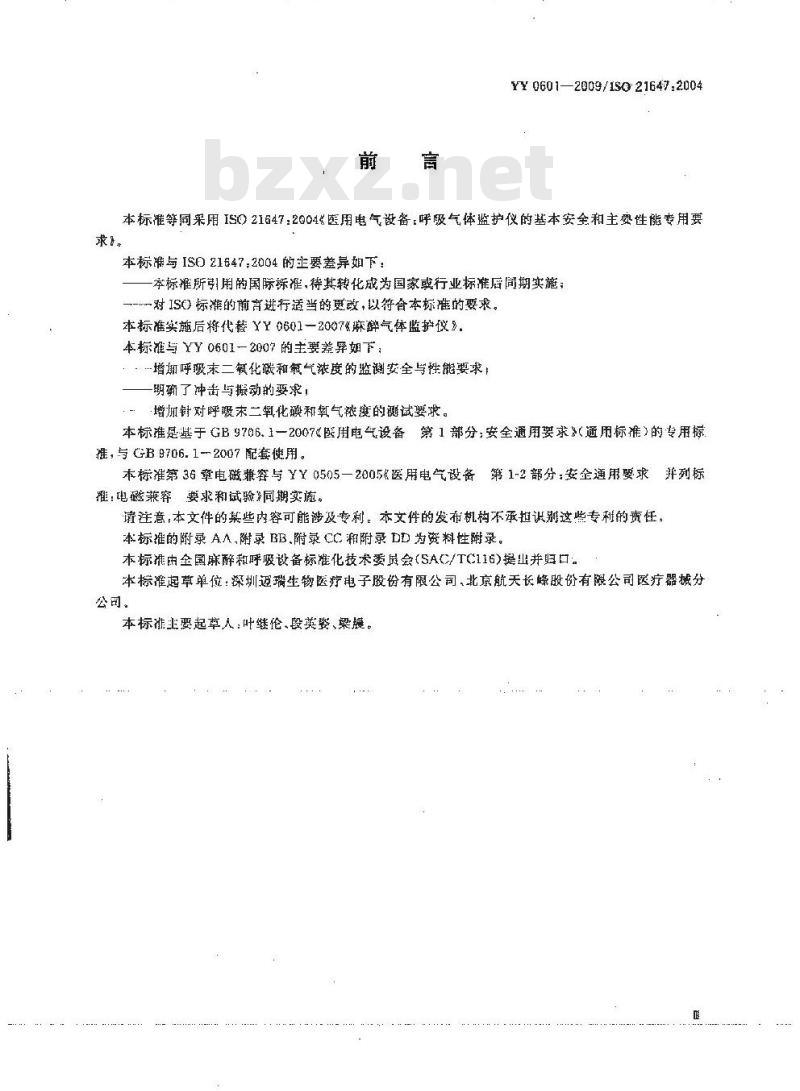 YY 0601-2009/ ISO 21647 :2004 医用电气设备呼吸气体监护仪的基本安全和主要性能专用要求