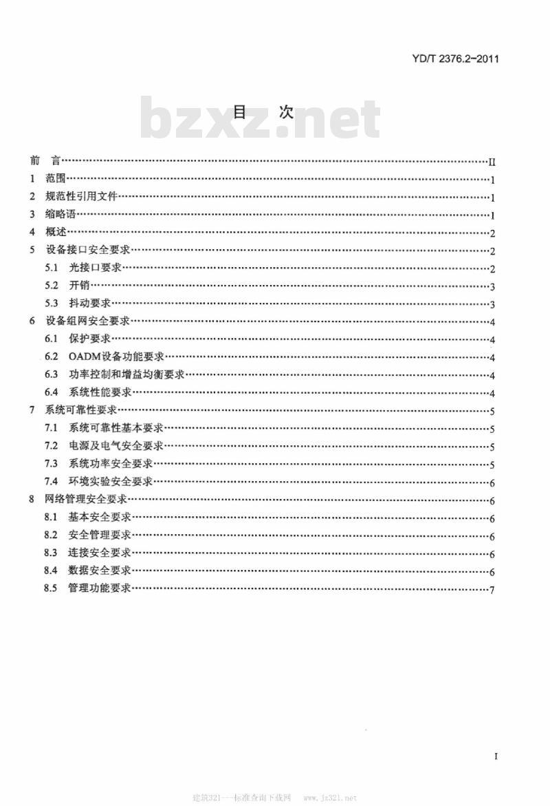 YD/T 2376.2-2011 传送网设备安全技术要求 第2部分: WDM 设备