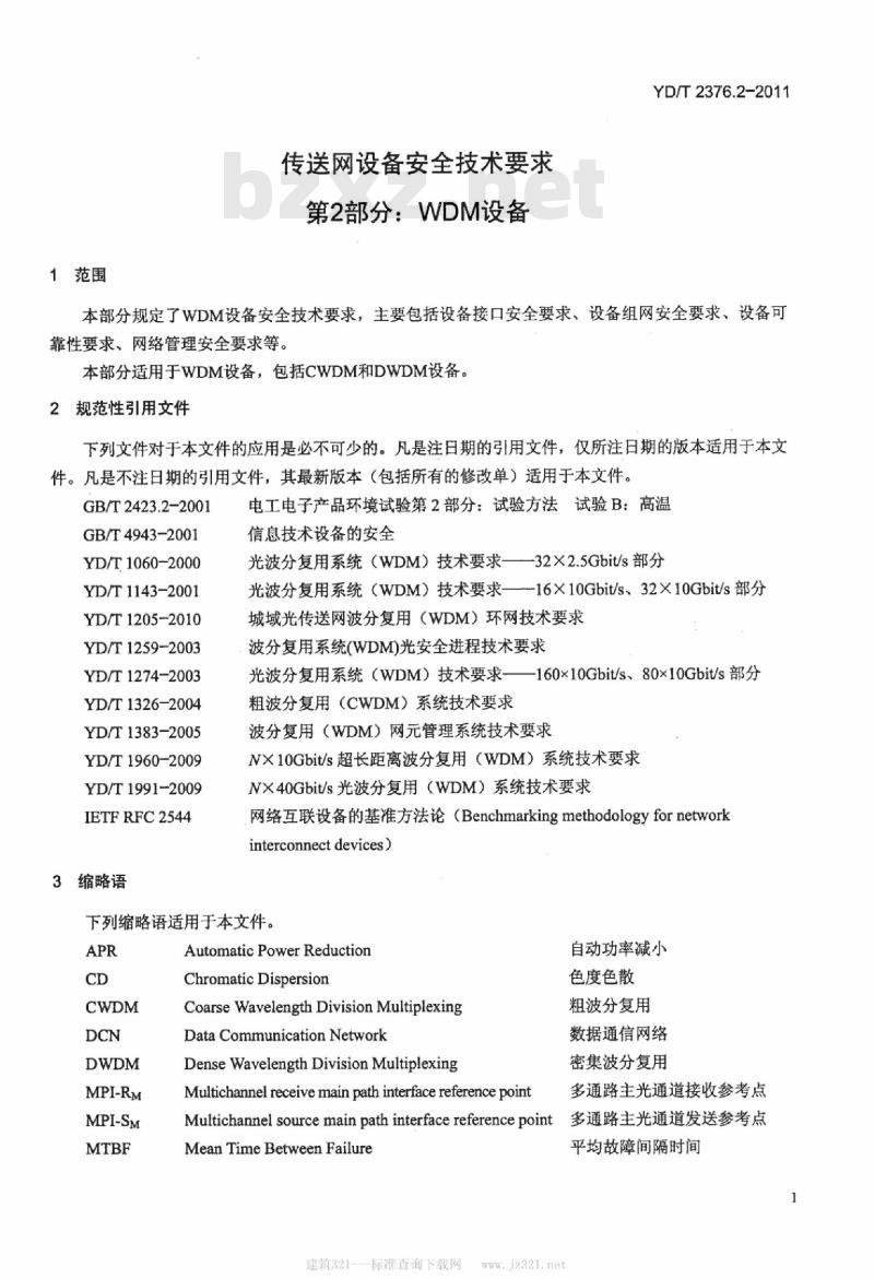 YD/T 2376.2-2011 传送网设备安全技术要求 第2部分: WDM 设备