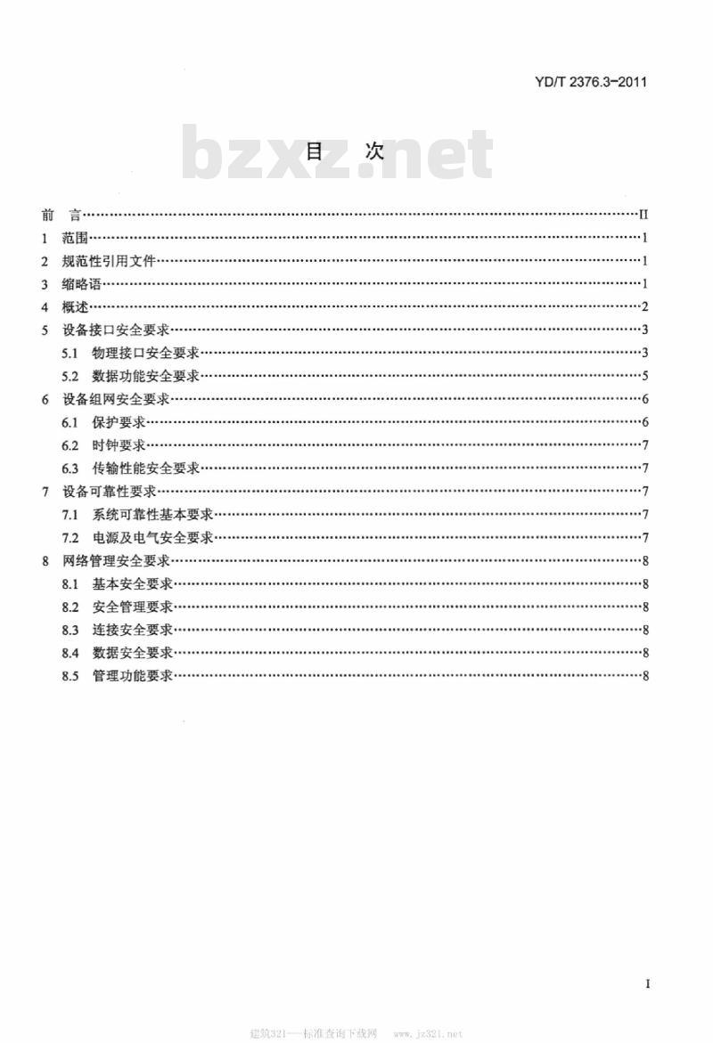 YD/T 2376.3-2011 传送网设备安全技术要求 第3部分:基于 SDH 的 MSTP 设备