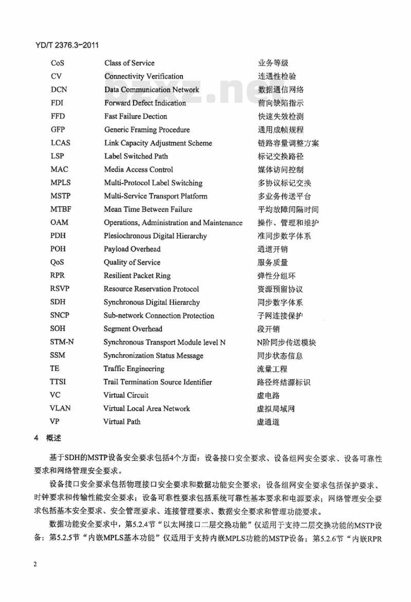 YD/T 2376.3-2011 传送网设备安全技术要求 第3部分:基于 SDH 的 MSTP 设备