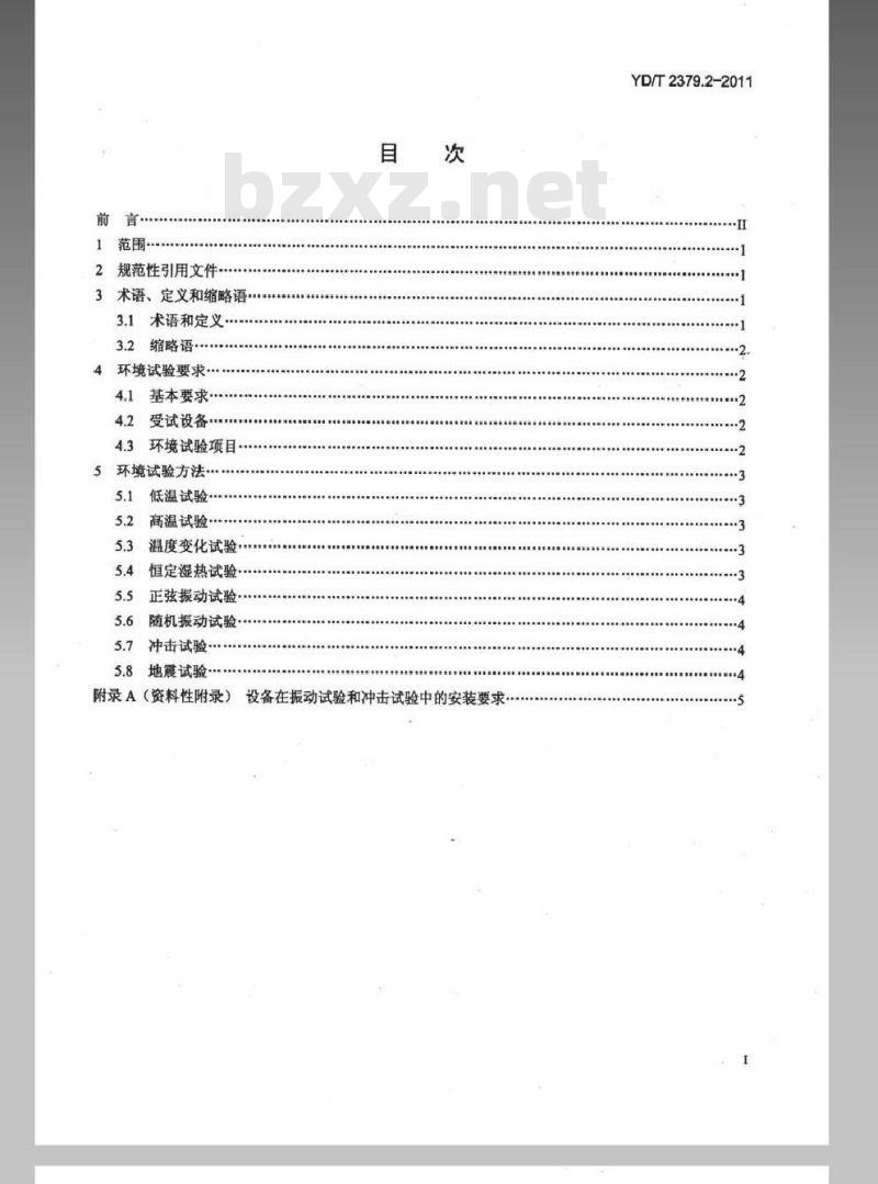 YD/T 2379.2-2011 电信设备环境试验要求和试验方法 第2部分:中心机房的电信设备