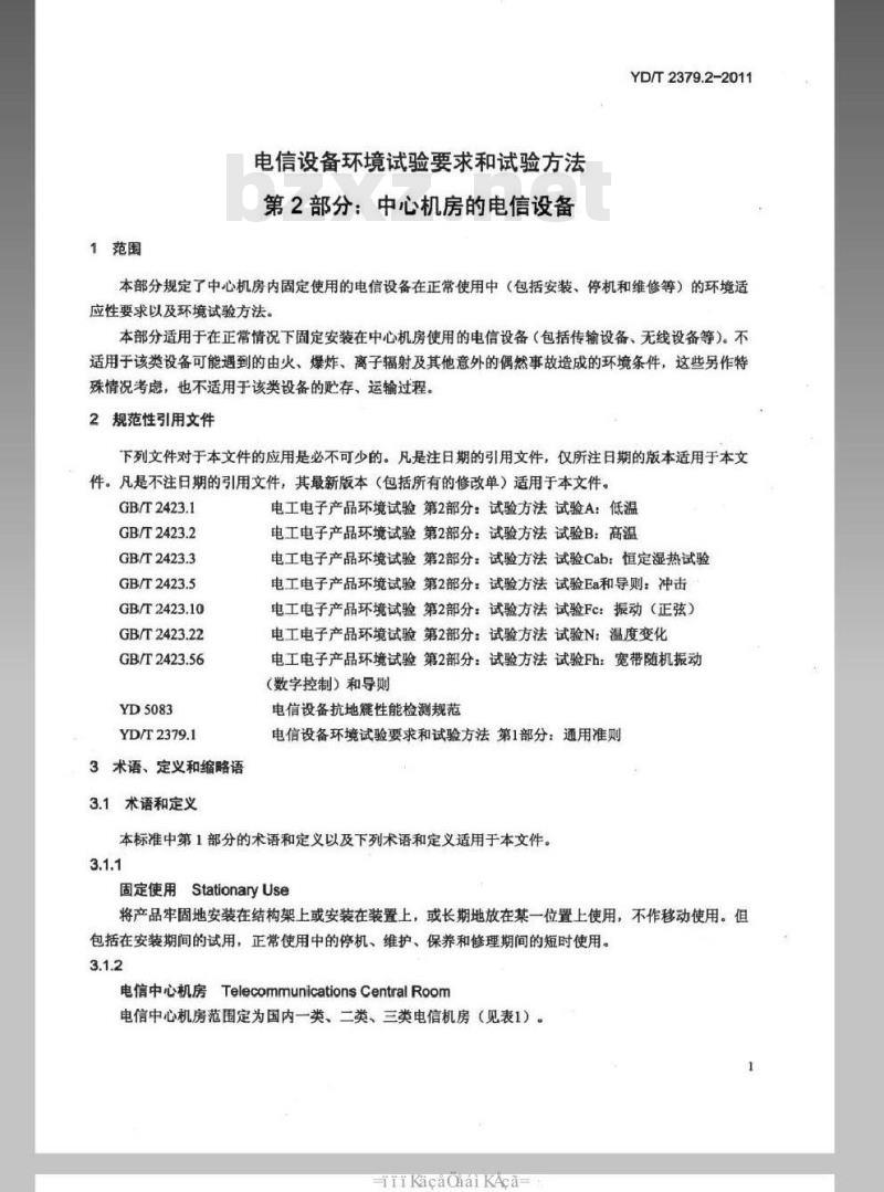 YD/T 2379.2-2011 电信设备环境试验要求和试验方法 第2部分:中心机房的电信设备