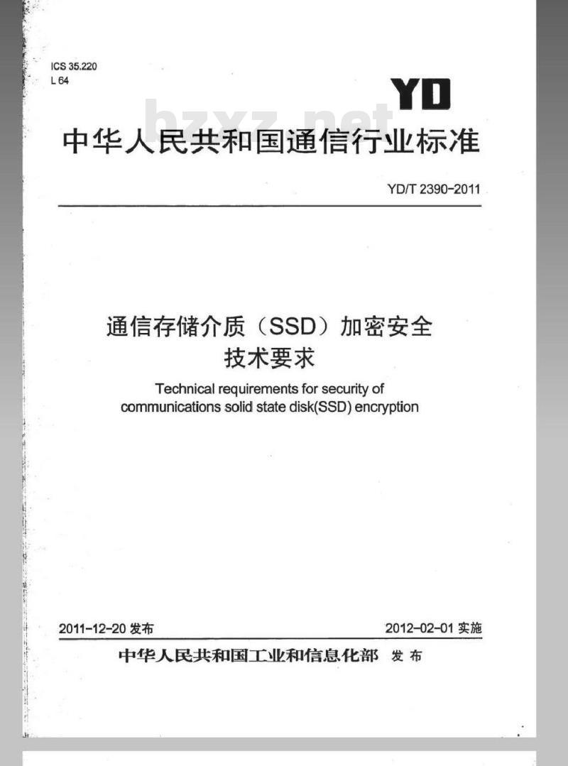 YD/T 2390-2011 通信存储介质(SSD)加密安全技术要求