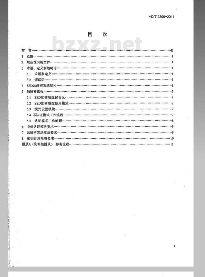YD/T 2390-2011 通信存储介质(SSD)加密安全技术要求