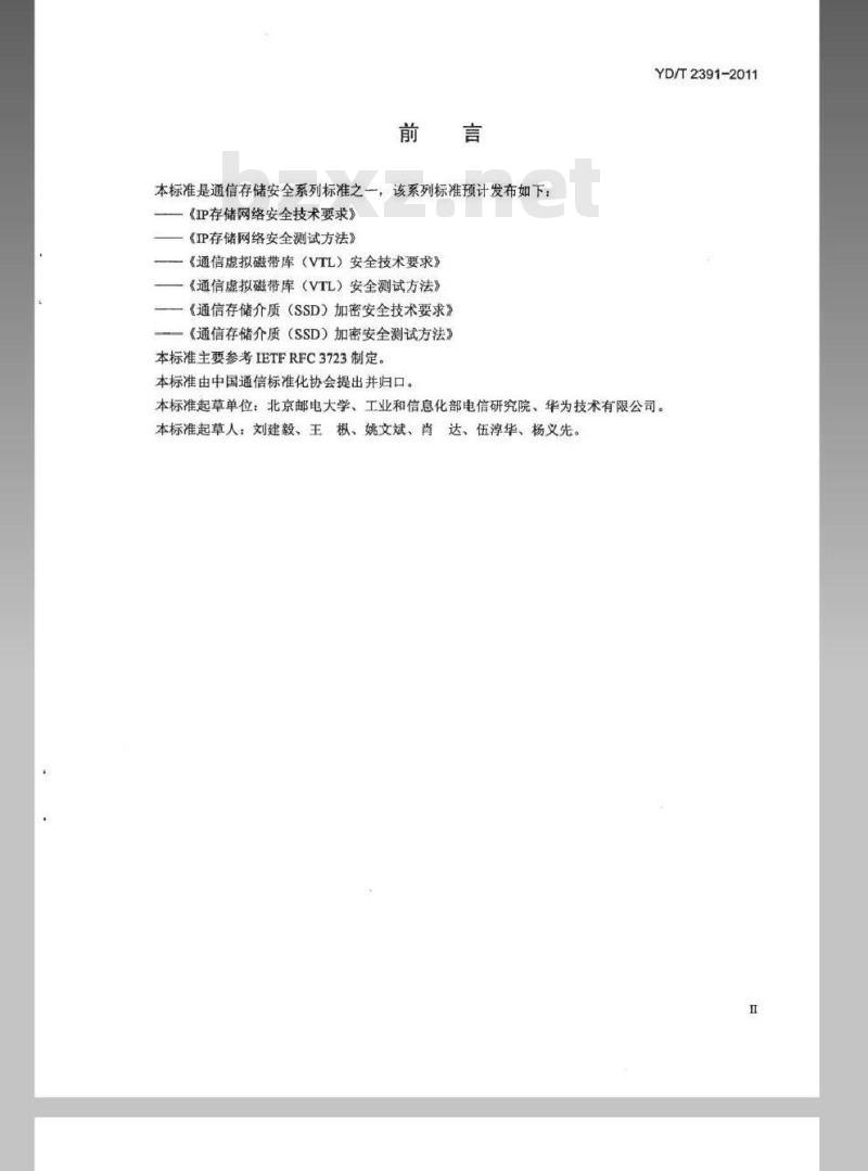 YD/T 2391-2011 IP 存储网络安全技术要求
