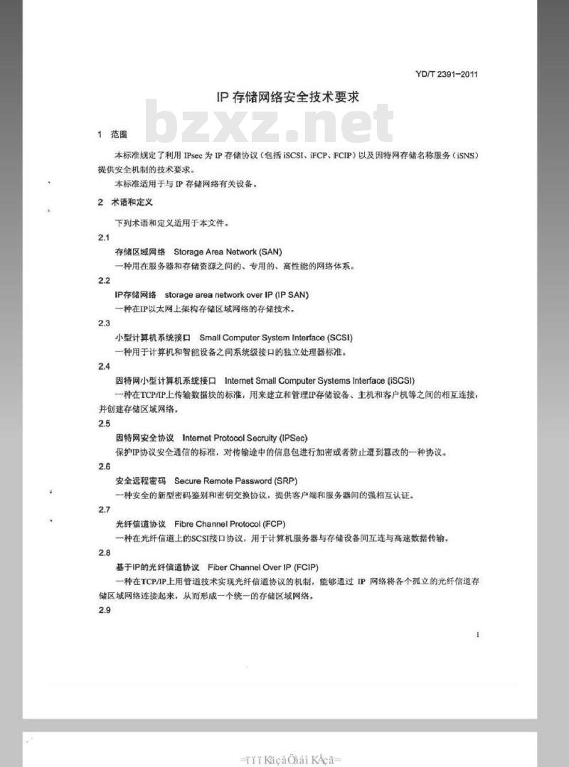YD/T 2391-2011 IP 存储网络安全技术要求