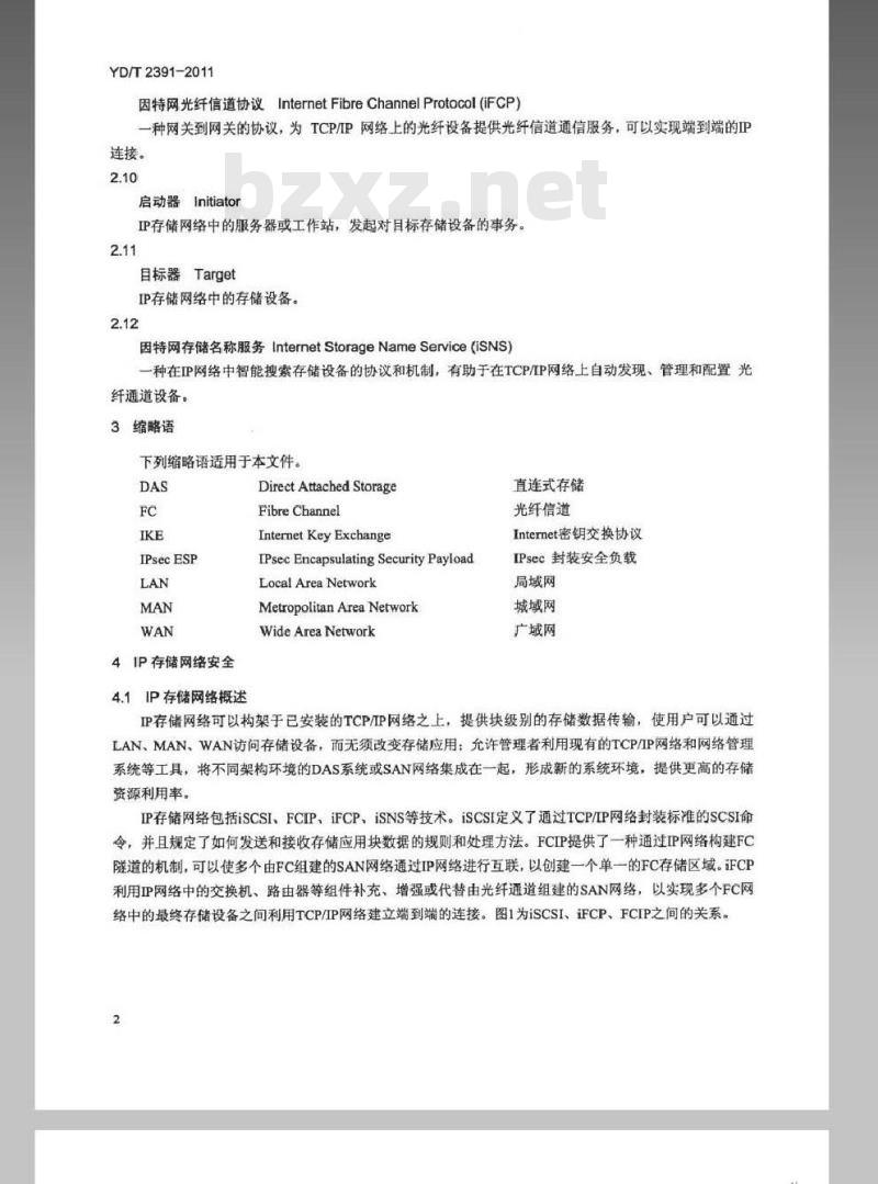 YD/T 2391-2011 IP 存储网络安全技术要求