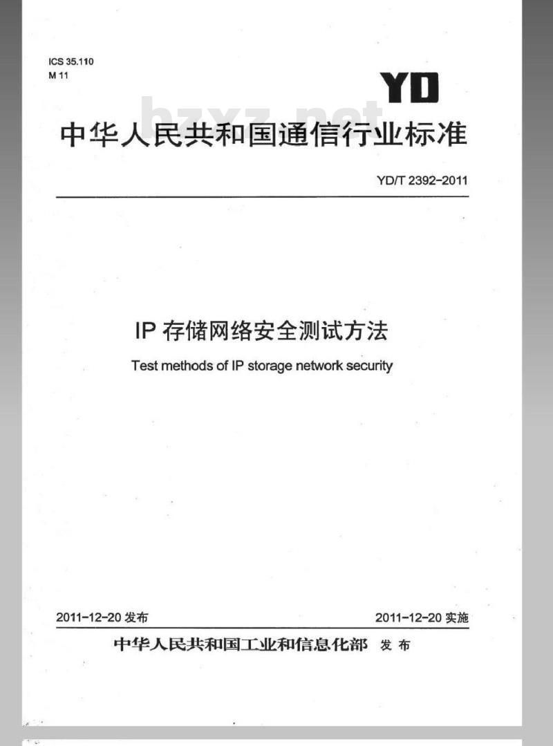 YD/T 2392-2011 IP 存储网络安全测试方法