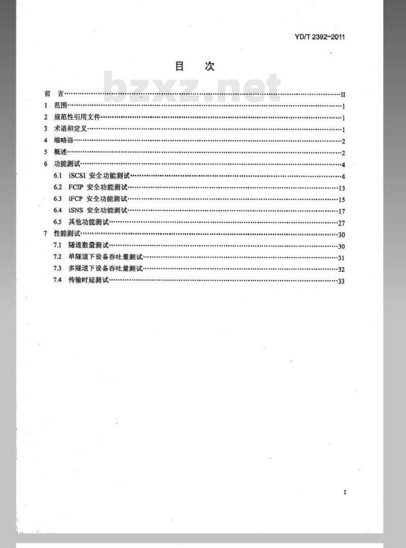 YD/T 2392-2011 IP 存储网络安全测试方法