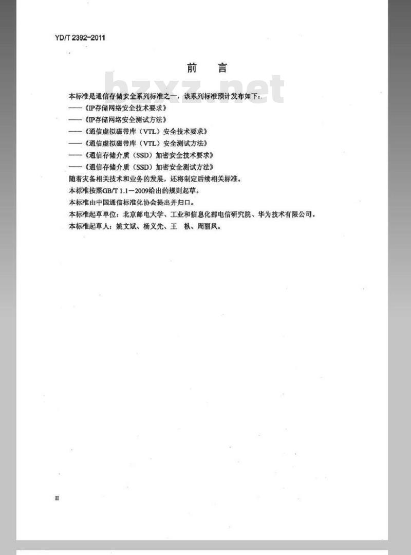 YD/T 2392-2011 IP 存储网络安全测试方法