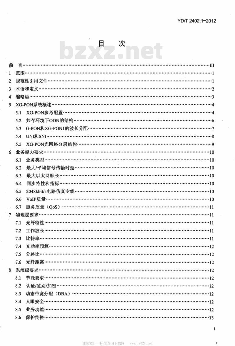YD/T 2402.1-2012 接入网技术要求 10Gbit/s 无源光网络(XG-PON) 第1部分:总体要求