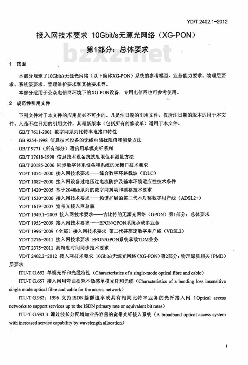 YD/T 2402.1-2012 接入网技术要求 10Gbit/s 无源光网络(XG-PON) 第1部分:总体要求