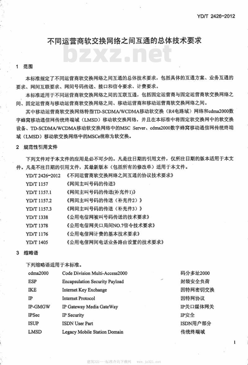 YD/T 2426-2012 不同运营商软交换网络之间互通的总体技术要求