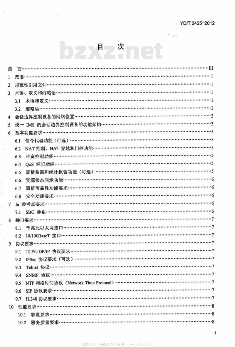 YD/T 2425-2012 统一 IMS 会话边界控制设备技术要求