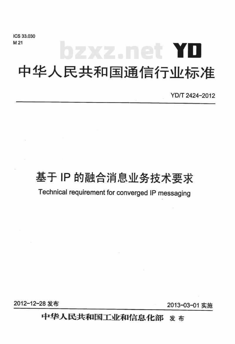 YD/T 2424-2012 基于 IP 的融合消息业务技术要求