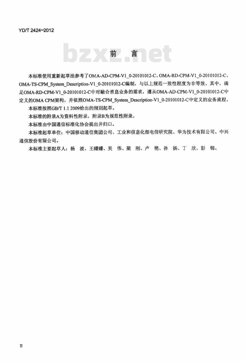 YD/T 2424-2012 基于 IP 的融合消息业务技术要求