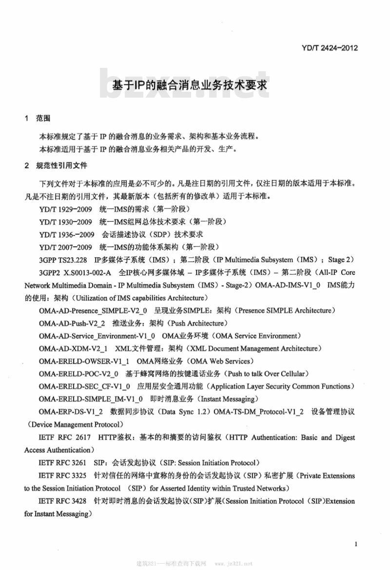 YD/T 2424-2012 基于 IP 的融合消息业务技术要求