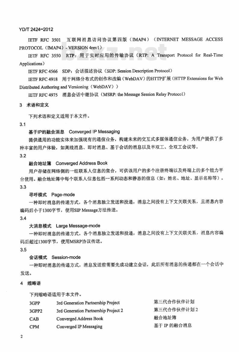YD/T 2424-2012 基于 IP 的融合消息业务技术要求