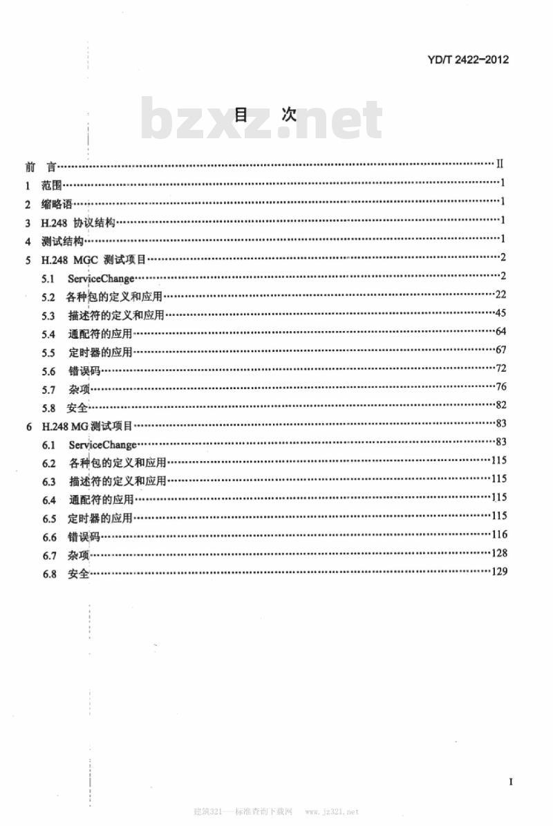 YD/T 2422-2012 基于 H.248 的媒体网关控制协议测试方法