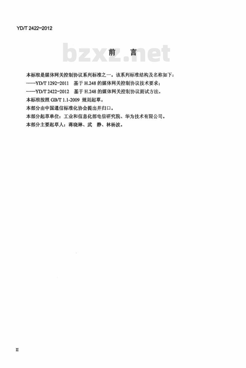 YD/T 2422-2012 基于 H.248 的媒体网关控制协议测试方法