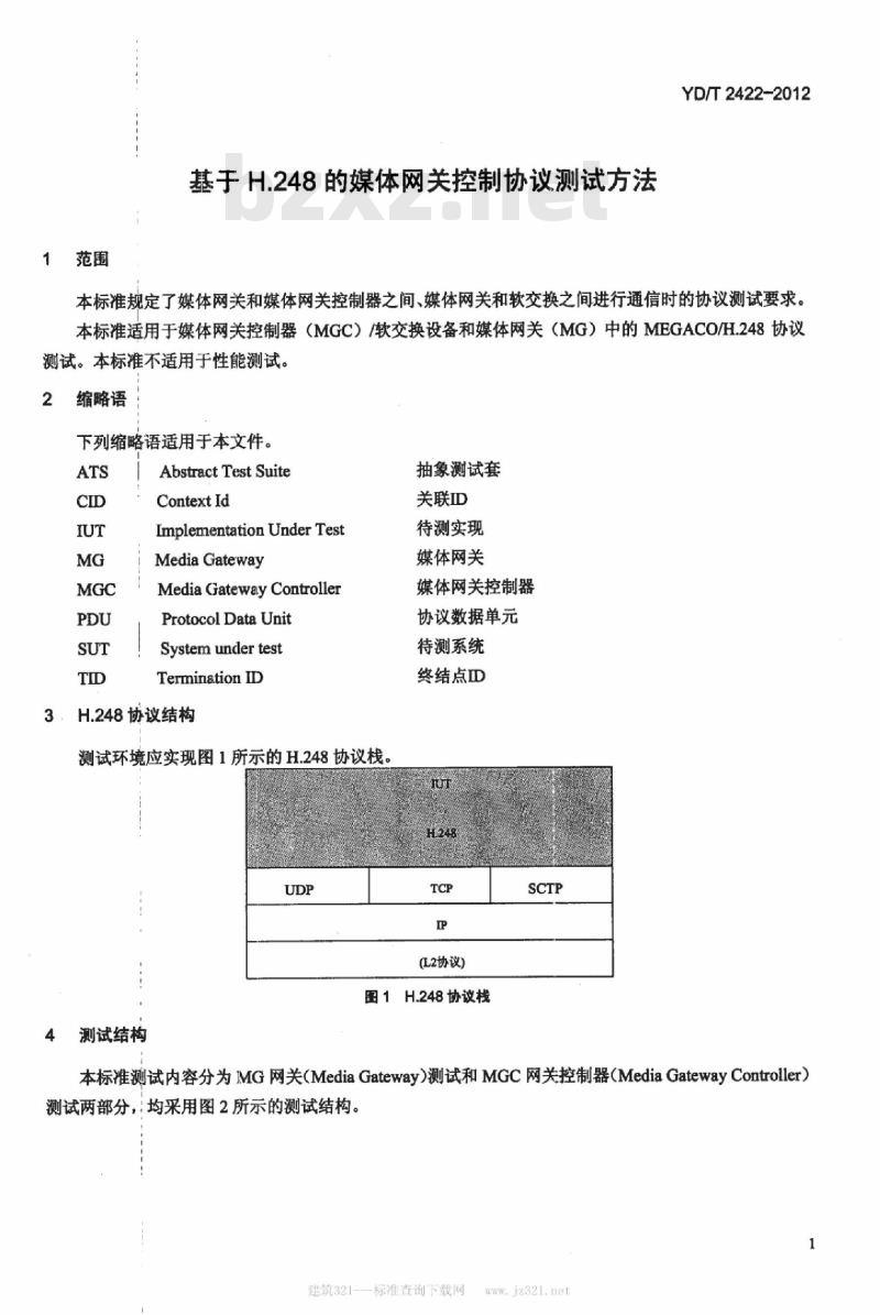 YD/T 2422-2012 基于 H.248 的媒体网关控制协议测试方法