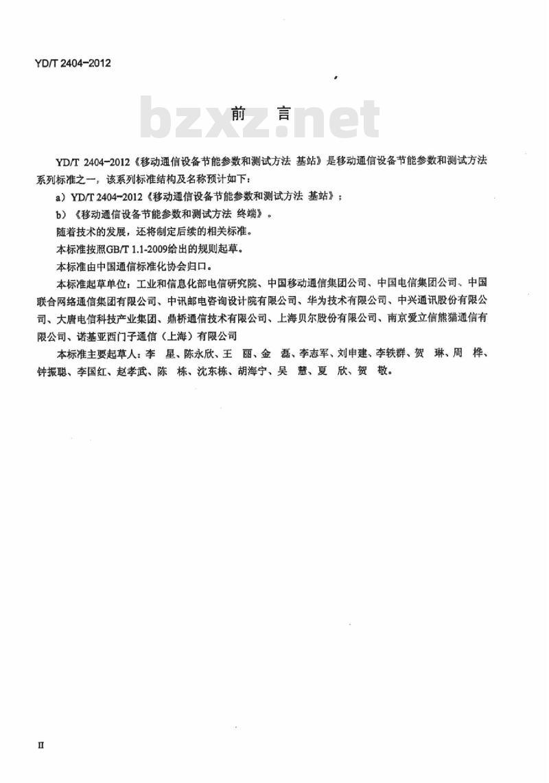 YD/T 2404-2012 移动通信设备节能参数和测试方法基站