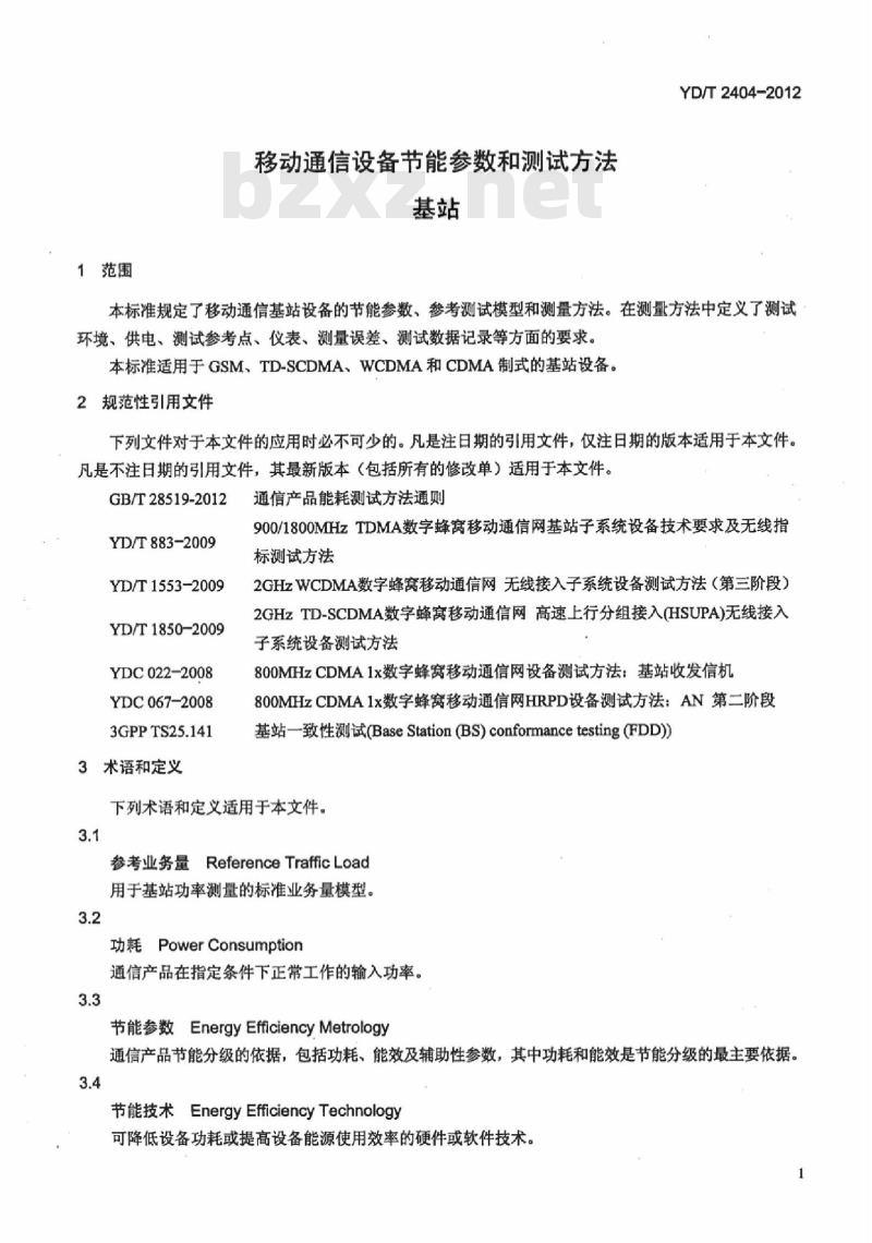 YD/T 2404-2012 移动通信设备节能参数和测试方法基站