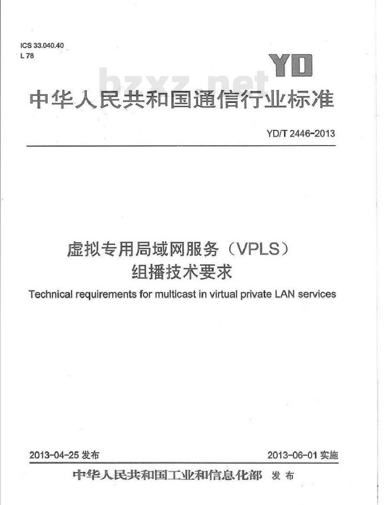 YD/T 2446-2013 虚拟专用局域网服务(VPLS)组播技术要求
