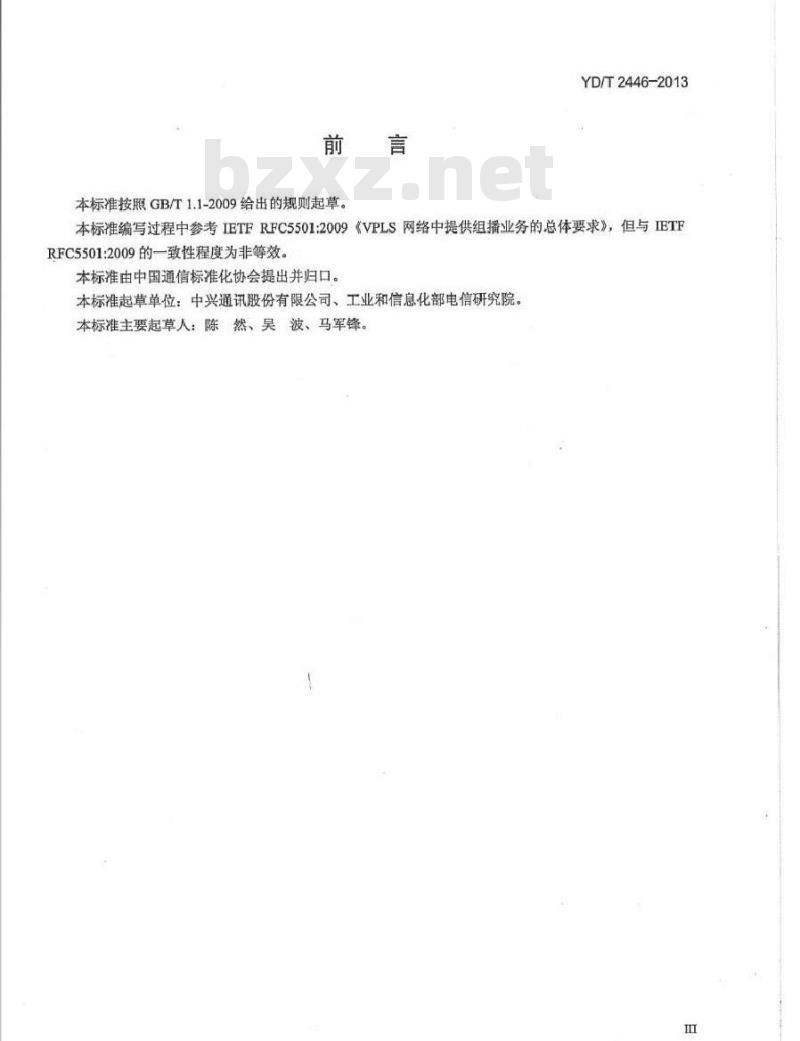YD/T 2446-2013 虚拟专用局域网服务(VPLS)组播技术要求