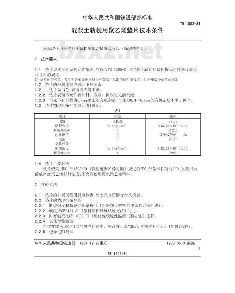 TB 1553-84 混凝土轨枕用聚乙烯垫片技术条件