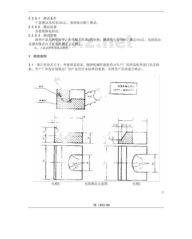 TB 1553-84 混凝土轨枕用聚乙烯垫片技术条件