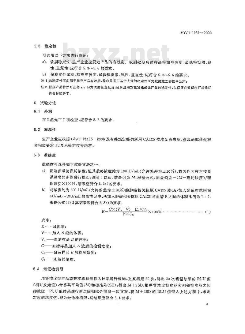YY/T 1161-2009 肿瘤相关抗原CA125定量测定试剂(盒)(化学发光免疫分析法)